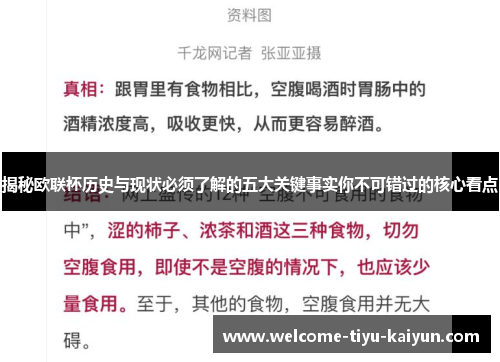 揭秘欧联杯历史与现状必须了解的五大关键事实你不可错过的核心看点 揭秘欧联杯历史与现状必须了解的五大关键事实你不可错过的核心看点