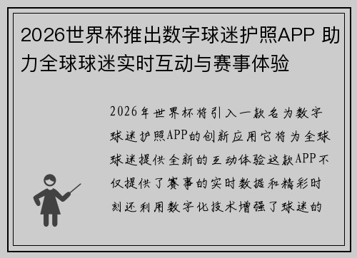 2026世界杯推出数字球迷护照APP 助力全球球迷实时互动与赛事体验 2026世界杯推出数字球迷护照APP 助力全球球迷实时互动与赛事体验