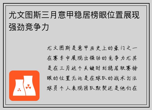尤文图斯三月意甲稳居榜眼位置展现强劲竞争力 尤文图斯三月意甲稳居榜眼位置展现强劲竞争力