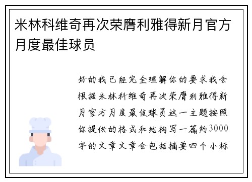 米林科维奇再次荣膺利雅得新月官方月度最佳球员 米林科维奇再次荣膺利雅得新月官方月度最佳球员