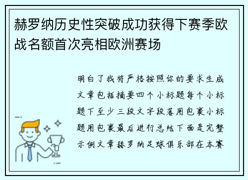 赫罗纳历史性突破成功获得下赛季欧战名额首次亮相欧洲赛场 赫罗纳历史性突破成功获得下赛季欧战名额首次亮相欧洲赛场