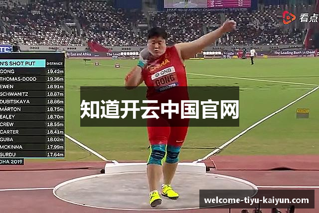 知道开云中国官网